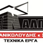 Ν. ΠΑΠΑΝΙΚΟΛΟΥΔΗΣ & ΣΙΑ Ε.Ε
