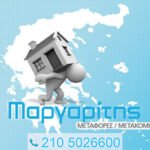 ΜΕΤΑΦΟΡΙΚΗ ΜΑΡΓΑΡΙΤΗΣ