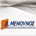 Δημήτριος Μενούνος Ε.Π.Ε