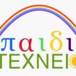 ΠαιδιΤΕΧΝΕΙΟ